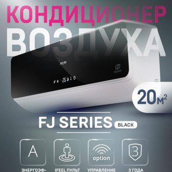 Настенная сплит-система AUX ASW-H07B4/FJ-BR1 + AS-H07B4/FJ-R1, черный