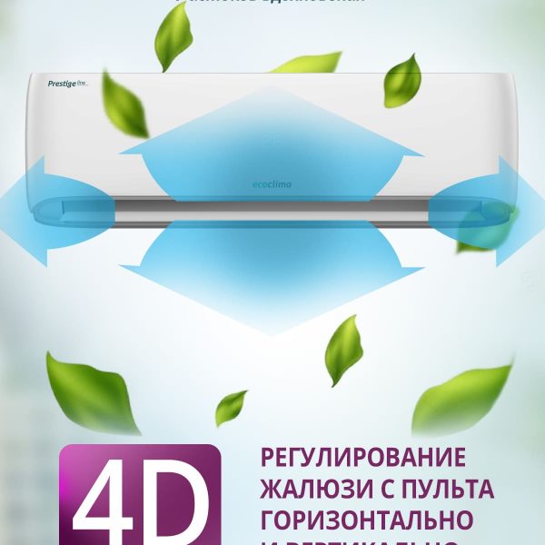 Настенная сплит-система Ecoclima ECW/I-HE18/BB-4R2 + EC/I-HE18/B-4R, белый