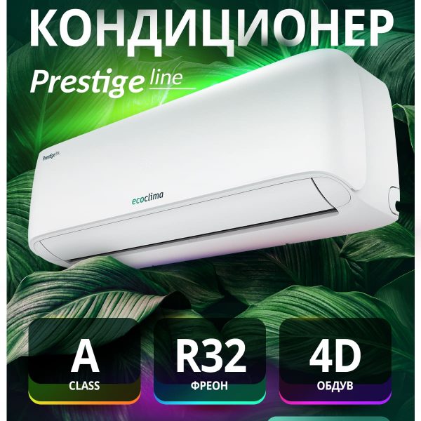 Настенная сплит-система Ecoclima ECW-HE07/BB-4R2 + EC-HE07/B-4R2, белый
